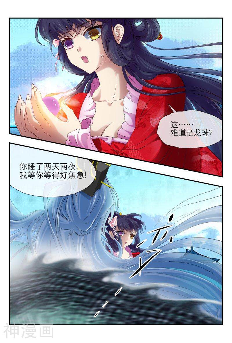 仙世录韩漫全集-第9章6话 我的龙珠送你1无删减无遮挡章节图片 